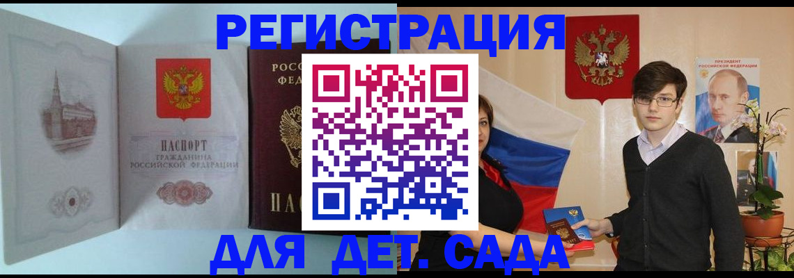 прописка для школы в Котельниково