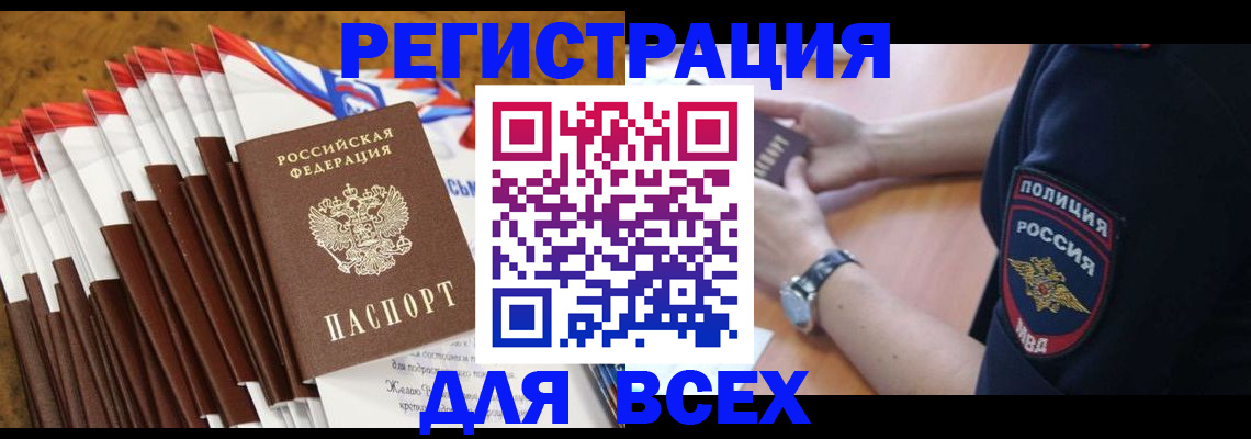 прописка ребенка в Котельниково