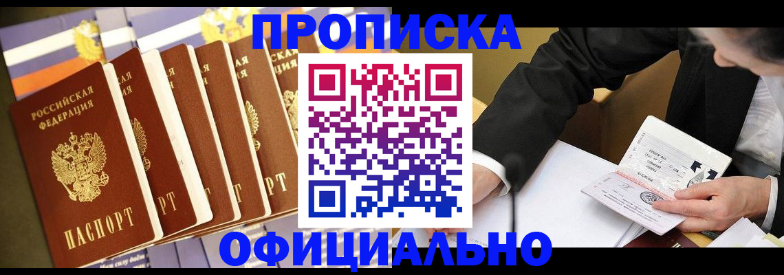 временная регистрация купить в Котельниково